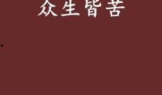 众生皆苦娱乐吃瓜酱,吃瓜酱陪你轻松度日